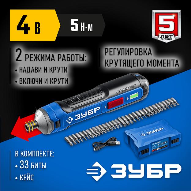 ЗУБР ZUBR GO 4 Vmax, аккумуляторная отвертка, кейс, 33 биты, Профессионал (PSD-4S) фото 2