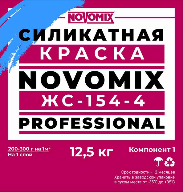Краска силикатная однокомпонентная Novomix ЖС-154-4 покрытие с повышенной прочностью под заказ, опт фото 1