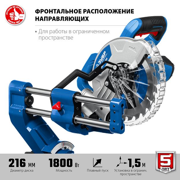 Пила торцовочная с протяжкой Зубр серия «Профессионал» ППТ-216-П ОПТ фото 4