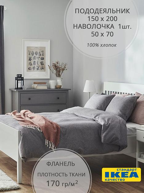 Пододеяльник 1,5 спальный, наволочка ВАКУРОС (ИКЕА ВЕСТКУСТРОС) 150x200/50x70, серо-белый, фланель KL-500620 фото 1