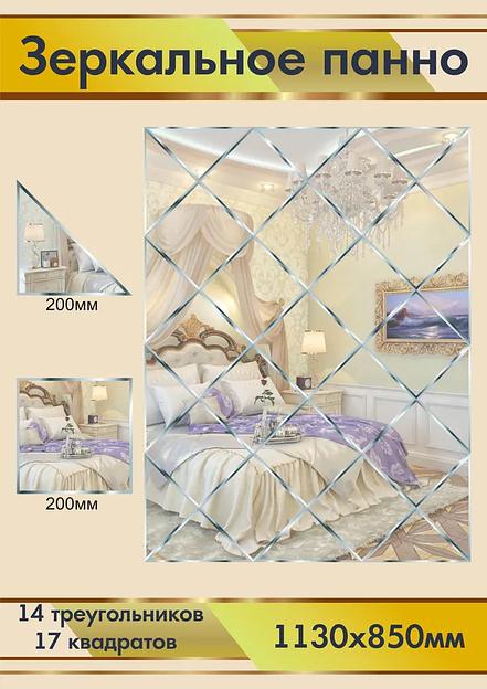 Зеркальное панно 1130х850 фото 1