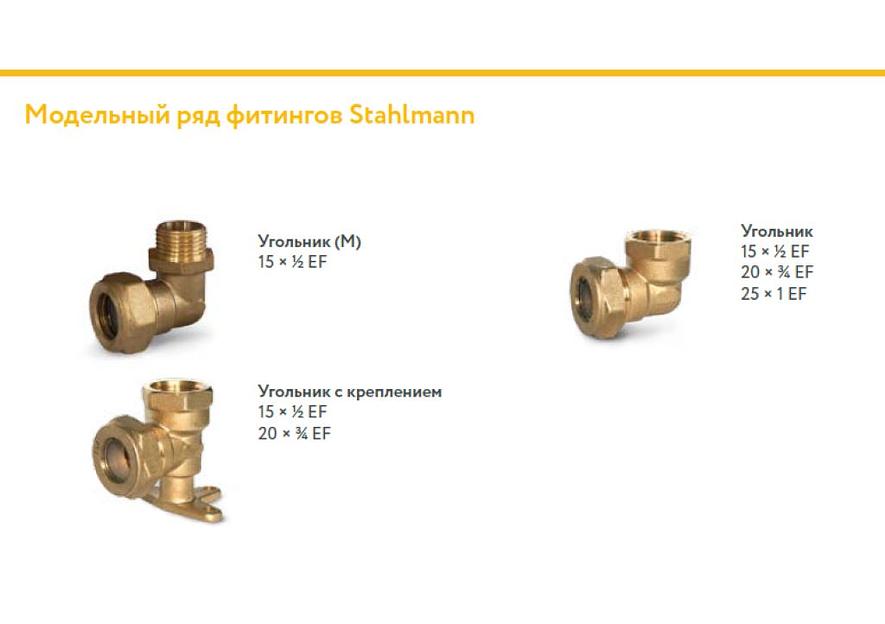 Угольник 20х3/4 EF фото 4