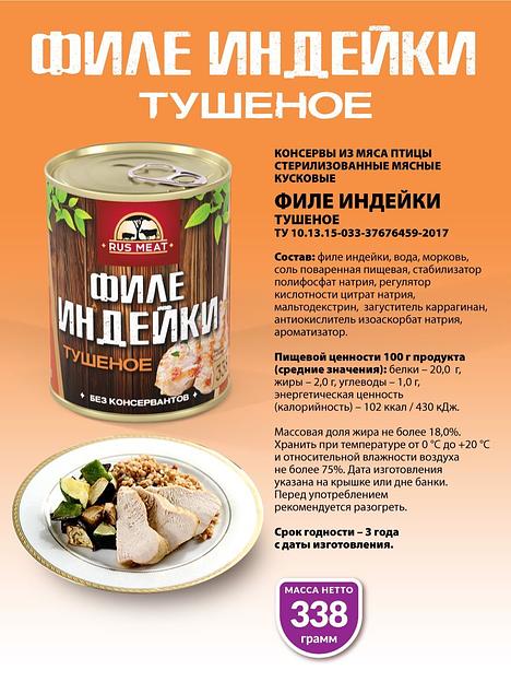 Филе индейки 338 г фото 2