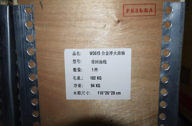 Коленчатый вал WD615 ОПТ фото 4