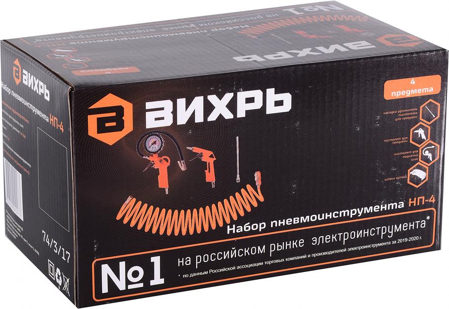 Набор пневмоинструментов Вихрь НП-4 компл.:4 предмета 140л/мин оранжевый/черный фото 8