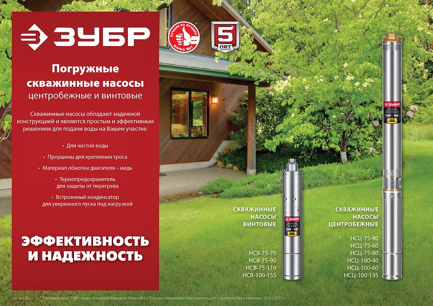 ЗУБР 800 Вт, 60 м напор, скважинный центробежный насос, корпус из нержавеющей стали (НСЦ-75-60) фото 10