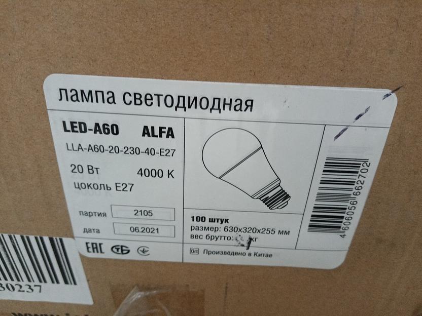 Лампа светодиодная ALFA шар А60 фото 2