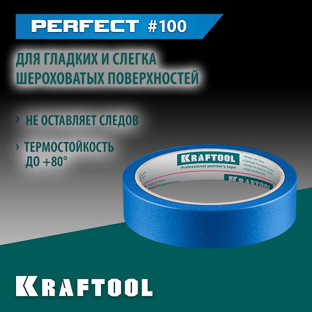 KRAFTOOL #100 Perfect 25 мм х 30 м, для гладких и шероховатых поверхностей, малярная лента (12101-25) фото 2