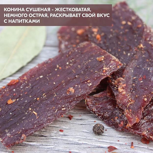 Вяленое мясо из конины 40 гр сушёное ОПТ фото 4
