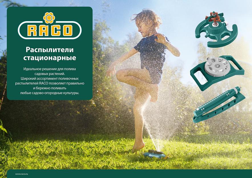 RACO Eigo-5, 15 форсунок, веерный распылитель (4260-55/681C) фото 7