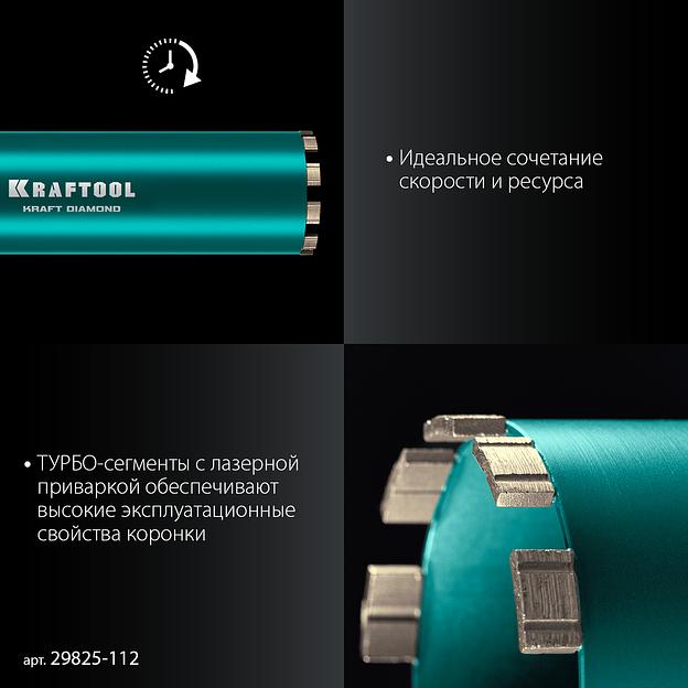 KRAFTOOL DIAMOND 112 мм (450 мм, 1 1/4″, лазерная сварка, сухое сверление с микроударом), алмазная коронка по железобетону (29825-112) фото 4