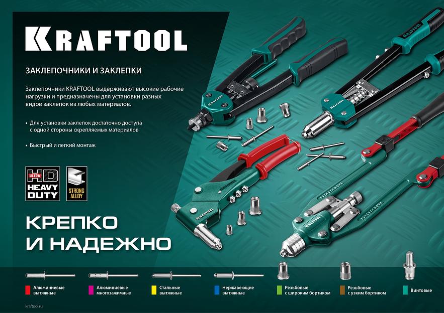 KRAFTOOL X-5F, 2.4 - 4.8 мм, 260 мм, удержание заклепки, литой заклепочник (31173) фото 10
