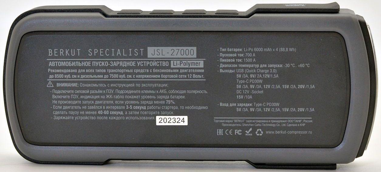 Пуско-зарядное устройство Berkut JSL-27000 фото 6