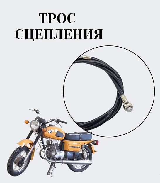 Трос сцепления на мотоцикл «Восход» фото 3