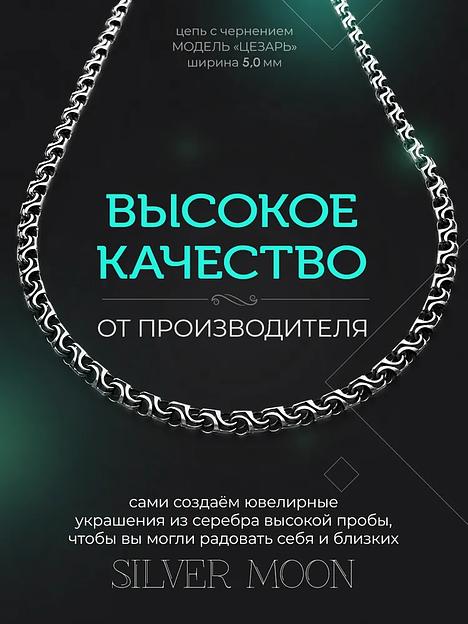 Silver Moon Цепочка на тело «Цезарь», черненая, серебро 925 фото 1