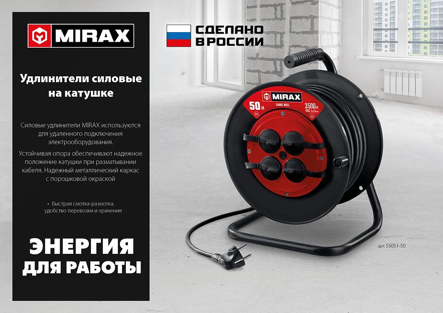 MIRAX ПВС, 3 х 2.5 мм2, 50 м, 3500 Вт, IP44, силовой удлинитель на катушке (55051-50) фото 8