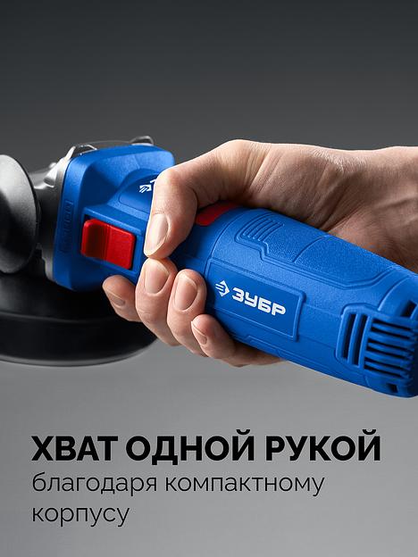ЗУБР 1600 Вт, d125 мм, УШМ, регулировка оборотов, фланец ″МИГ″, Профессионал (УШМ-П125-1605 ЭПСТ) фото 8
