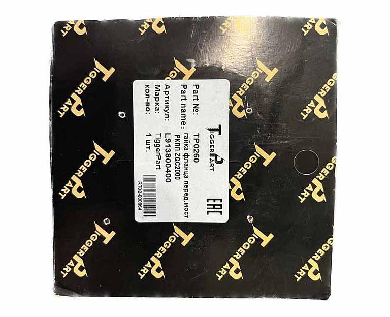 Гайка фланца РК ZQC2000 передний мост L913800400 TiggerPart фото 1