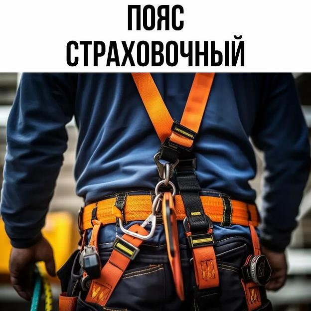 Пояс предохранительный УП-1ТГ (цепь) фото 2