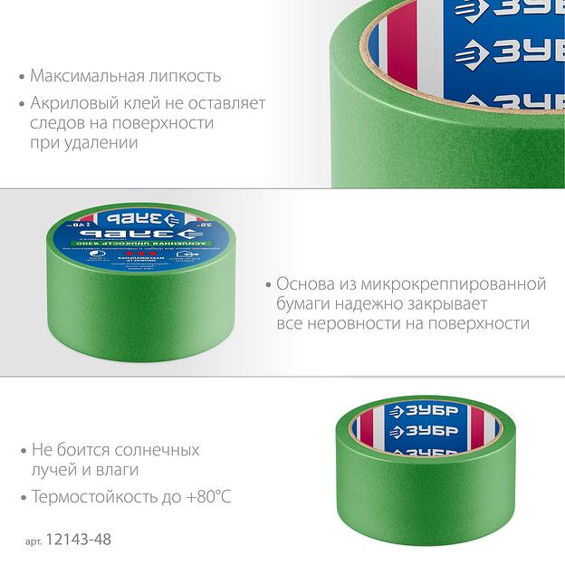 ЗУБР №300 48 мм х 25 м, для грубых и шероховатых поверхностей, малярная лента, Профессионал (12143-48) фото 4