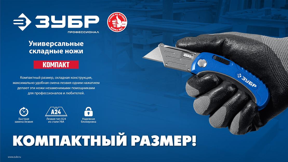 ЗУБР Компакт-А24, универсальный складной нож с трапециевидным лезвием (09226) фото 9