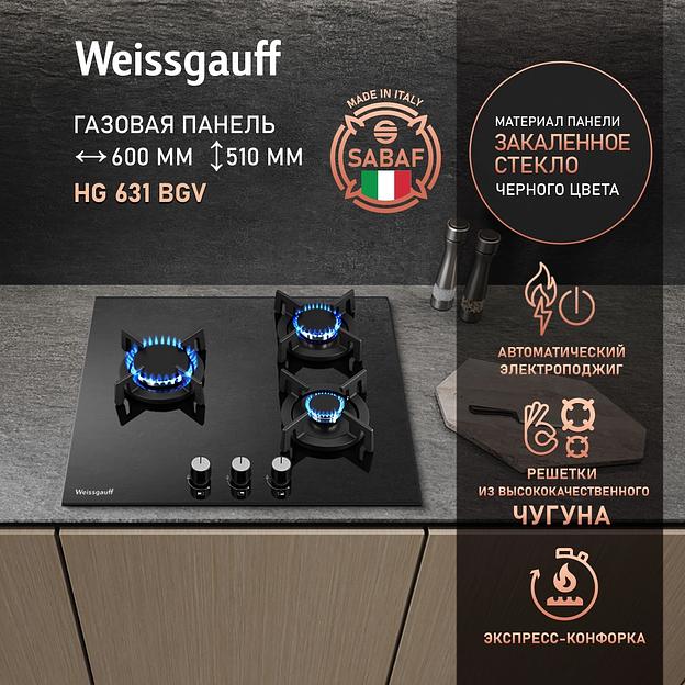 Газовая варочная поверхность Weissgauff HG 631 BGV черный фото 6