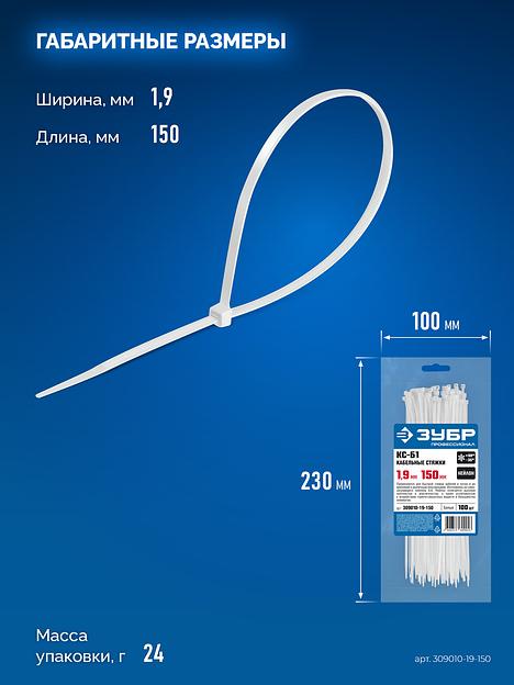 ЗУБР КС-Б1, 1.9 x 150 мм, нейлон РА66, 100 шт, белые, кабельные стяжки, Профессионал (309010-19-150) фото 6