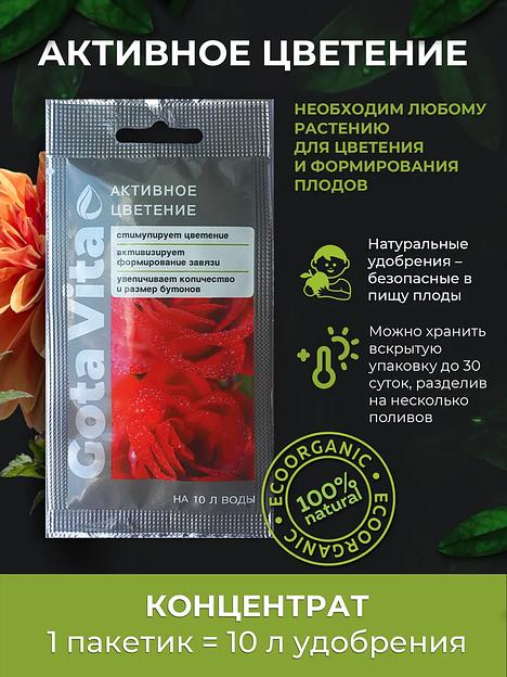 Удобрение GOTA VITA активное цветение, 30 мл опт фото 1