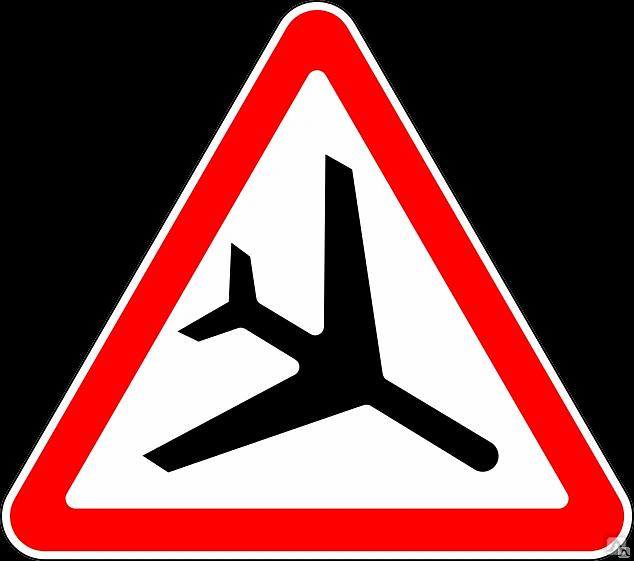 Дорожный знак 1.30 «Низколетящие самолеты» фото 1