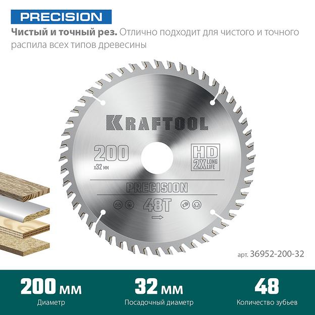 KRAFTOOL Precision, 200 х 32 мм, 48Т, пильный диск по дереву (36952-200-32) фото 3