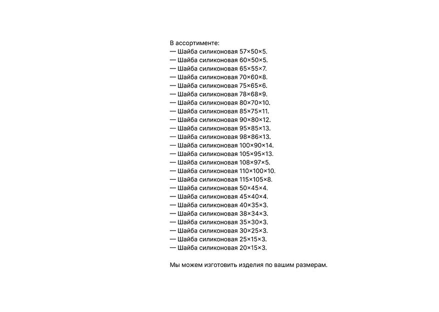 Силиконовые шайбы опт фото 2