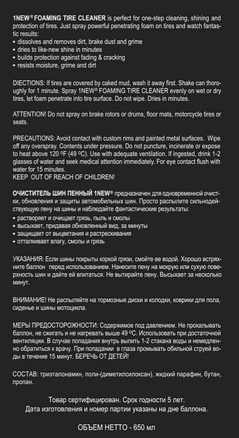 Очиститель шин пенный ОПТ фото 2