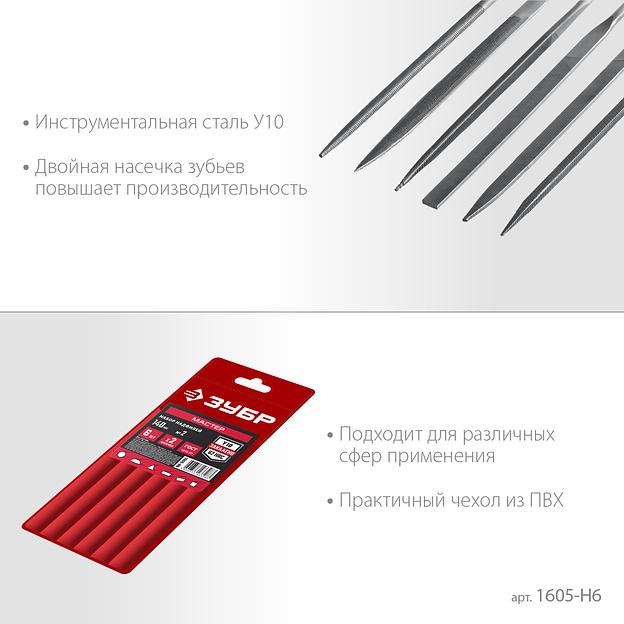 ЗУБР 6 шт, 140 мм, набор надфилей в чехле (1605-H6) фото 4