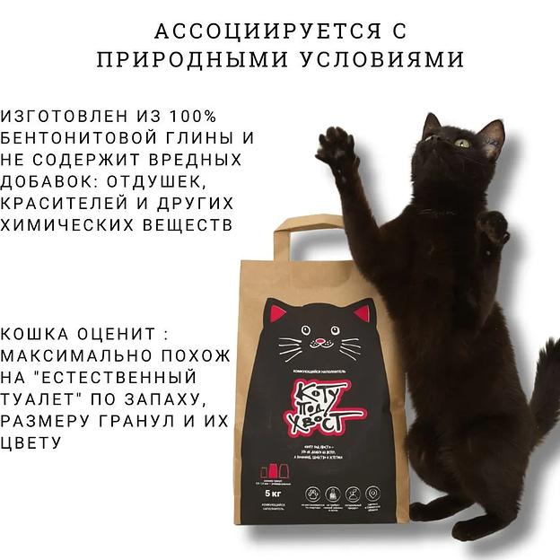 Наполнитель для кошачьего туалета, комкующийся «Коту под хвост» 5 кг ОПТ фото 2
