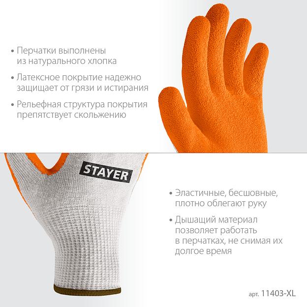 STAYER ULTRA, L-XL, х/б перчатки с рельефным латексным покрытием, противоскользящие (11403-XL) фото 4