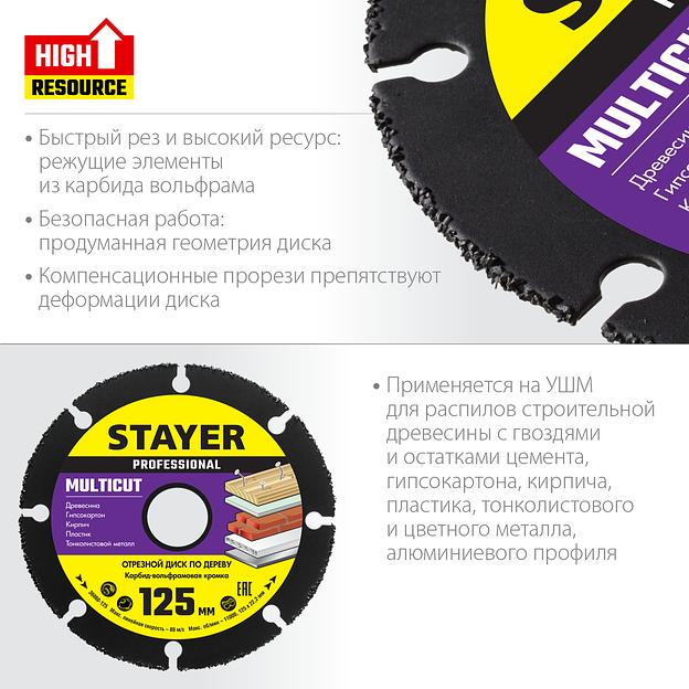 STAYER Multicut, 125 х 22.2 мм, для УШМ, диск отрезной по дереву (36860-125) фото 2
