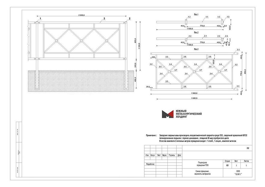 Пешеходное ограждение ПО9 фото 2