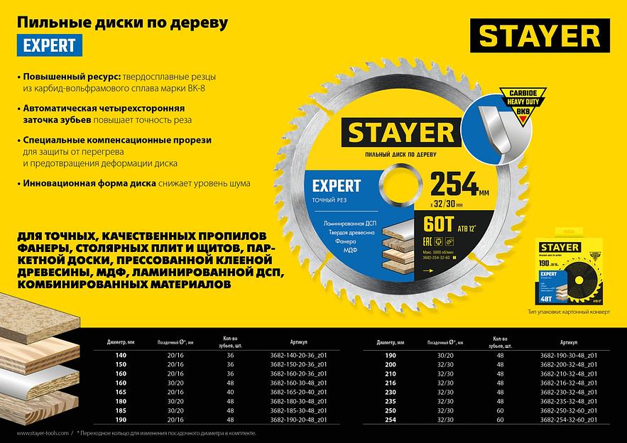 STAYER Expert, 150 x 20/16 мм, 36Т, точный рез, пильный диск по дереву (3682-150-20-36) фото 5