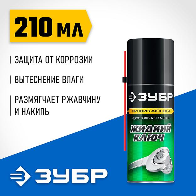 ЗУБР Жидкий ключ 210 мл, Проникающая аэрозольная смазка, ПРОФЕССИОНАЛ (41445) фото 2