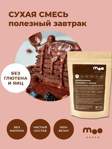 Смесь для шоколадных панкейков из зелёной гречки без глютена, 100 г MOOGREEN фото 1