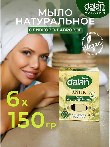 Мыло банное натуральное ручной работы «Antik» с эфирным маслом лавра, 6х150 г фото 1