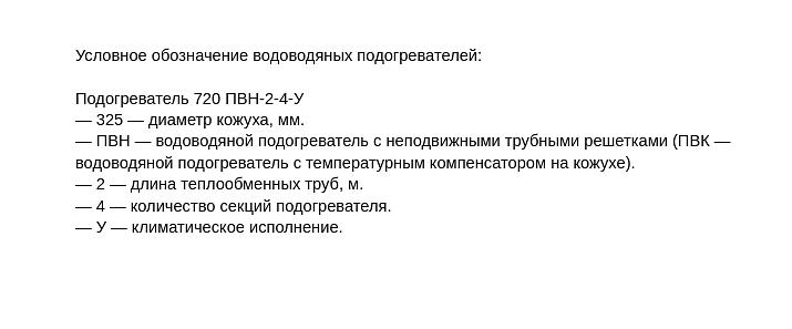 Водоводяные подогреватели фото 4