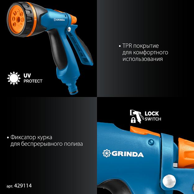 GRINDA B-812, питолет поливочный B-8, коннектор 1/2, конектор 1/2 с автостопом, адаптер с внутр. резьбой 1/2 х 3/4, набор поливочный PROLine (429114) фото 5