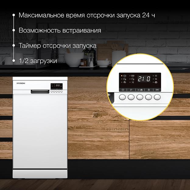 Посудомоечная машина Hyundai DF414 белый (узкая) фото 6