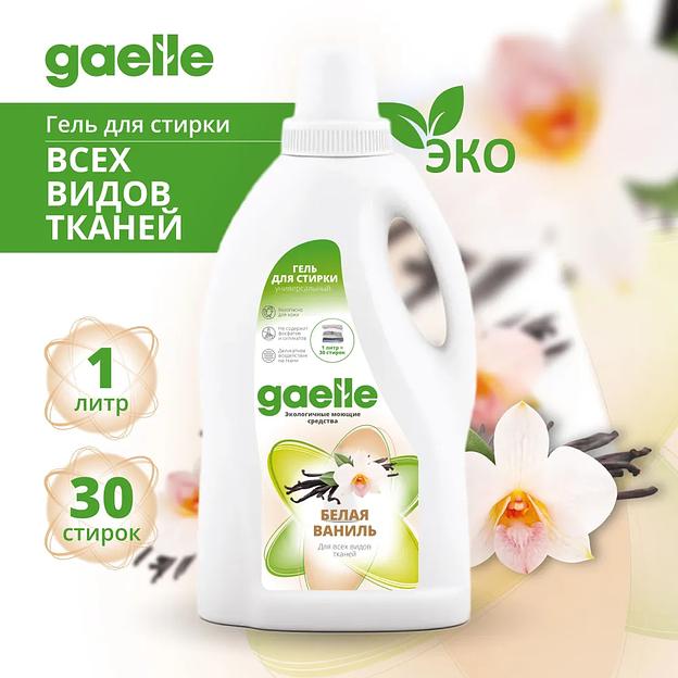 Гель для стирки белья gaelle, Белая ваниль универсальный, 1 л, опт фото 1