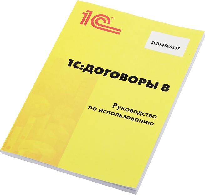 ПО 1С Договоры 8. Базовая версия. (4601546124241) фото 4