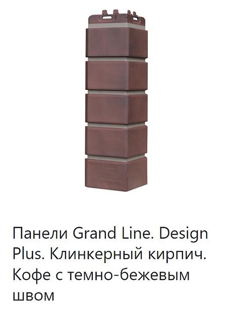 Угловой элемент Grand Line Design Plus ОПТ фото 2