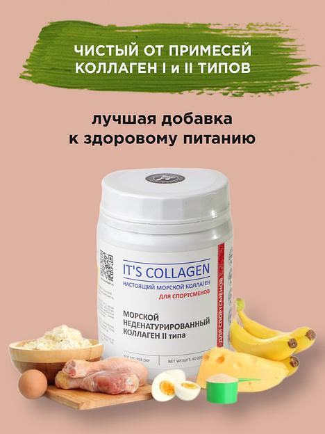 Неденатурированный Морской коллаген 2 типа IT`S COLLAGEN «Для спортсменов» фото 10