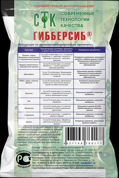 Гибберсиб 5 г (0,1 грамма гибберелинов), по 100 штук в упаковке (опт) фото 2
