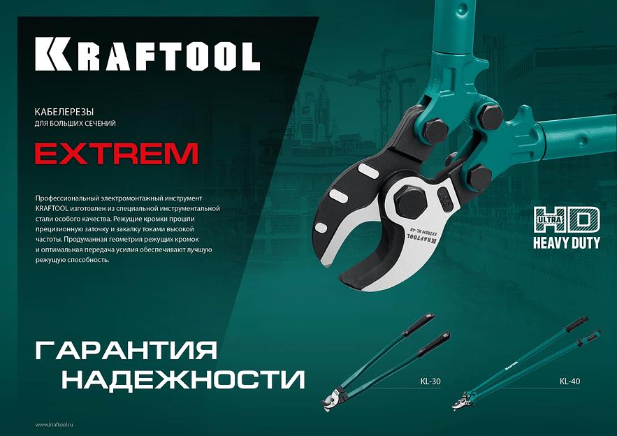 KRAFTOOL Extrem KL-30, кабелерез (23349-30)+N1237:O1249O1236:O1249 фото 7